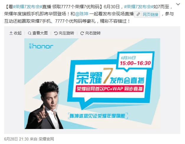 荣耀7的发布会具体有哪些看点?