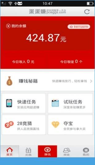 蛋蛋赚真的能赚钱吗?