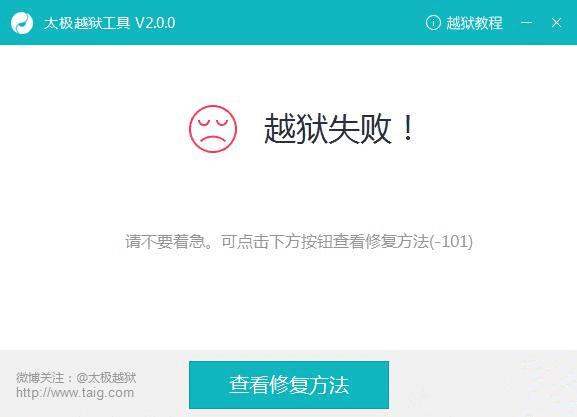 解决太极ios8.3越狱失败卡在50%的方法