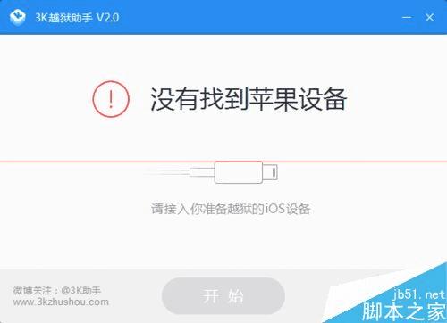 处理太极越狱失败提示没有苹果驱动的方法