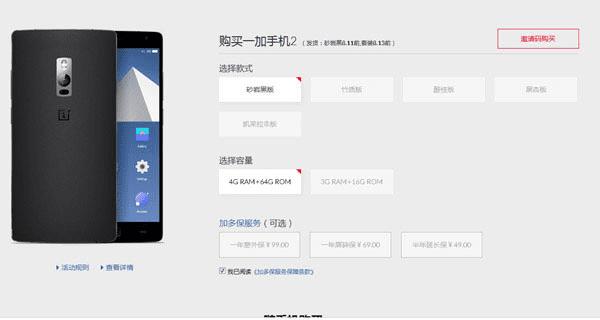 一加手机2怎么才能购买?
