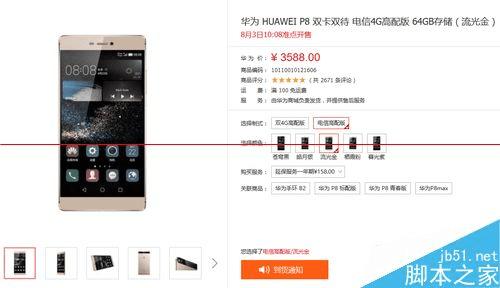 华为P8高配版的性能评测