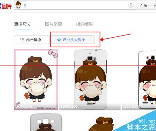百度快速搜索到符合大小符合要求且很清晰的图片的操作方法