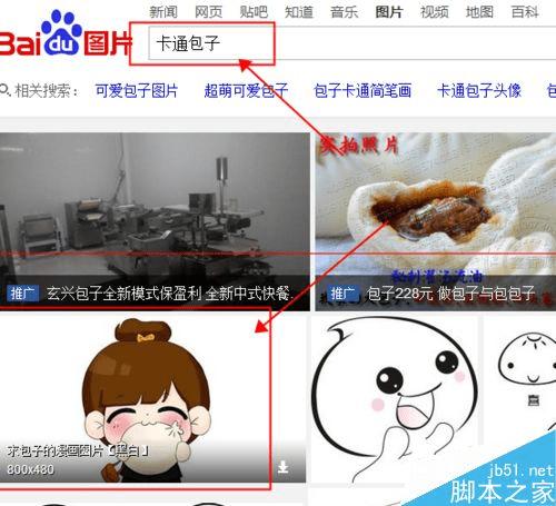 百度快速搜索到符合大小符合要求且很清晰的图片的操作方法