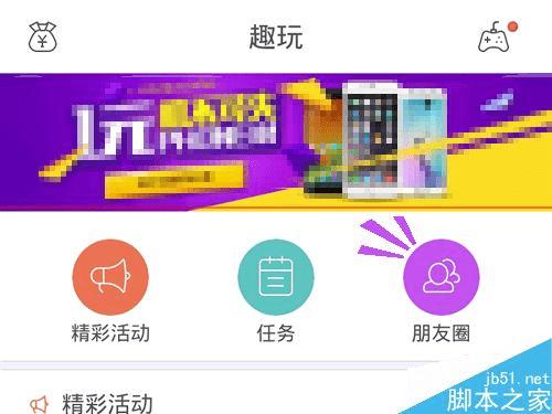 迅雷朋友圈的关闭方法