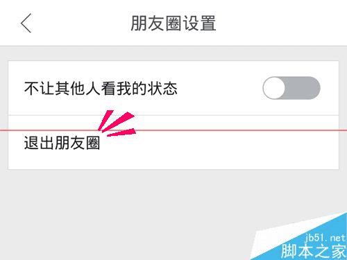 迅雷朋友圈的关闭方法