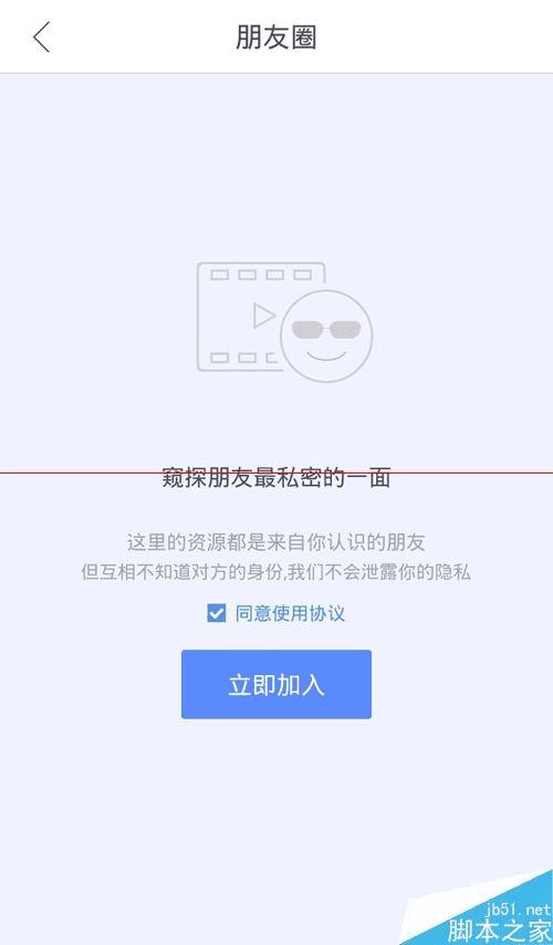 迅雷朋友圈的关闭方法
