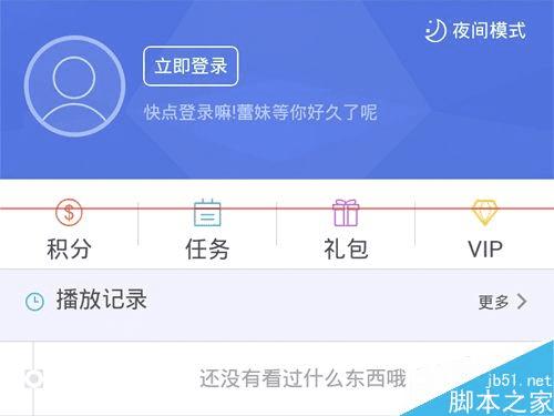 迅雷朋友圈的关闭方法