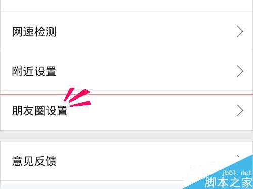 迅雷朋友圈的关闭方法