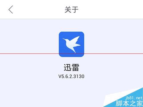 迅雷朋友圈的关闭方法