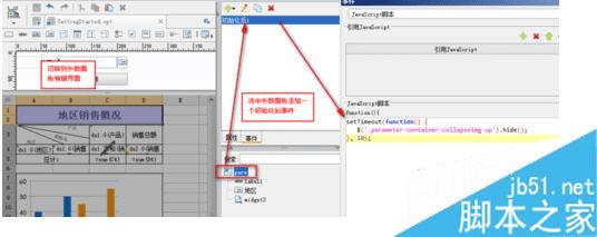 数据分析软件FineReport的使用教程之参数界面JS(全)