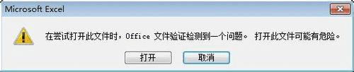 打开Excel时出现文件错误数据可能丢失是怎么回事?