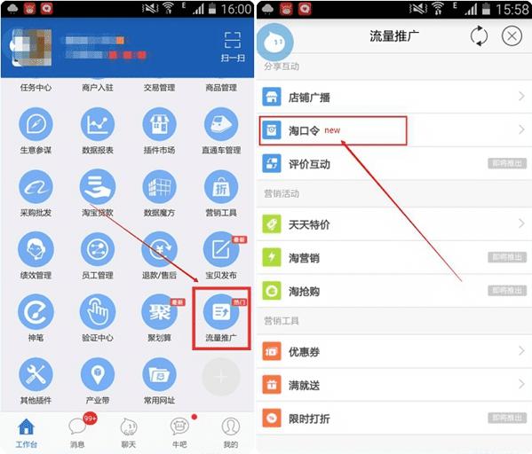 手机淘宝淘口令的查找方法