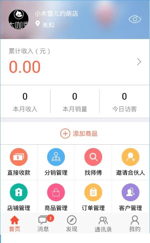 萌店app怎么注册使用?