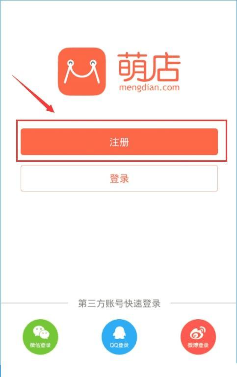 萌店app怎么注册使用?