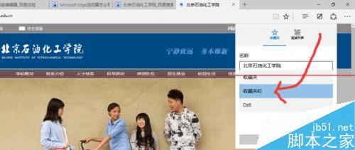 win10 edge浏览器收藏网页到收藏夹并显示出来的方法