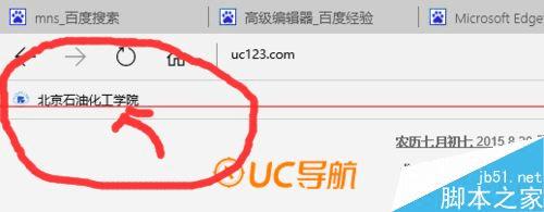 win10 edge浏览器收藏网页到收藏夹并显示出来的方法