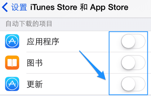怎么关闭iPhone程序自动更新功能?