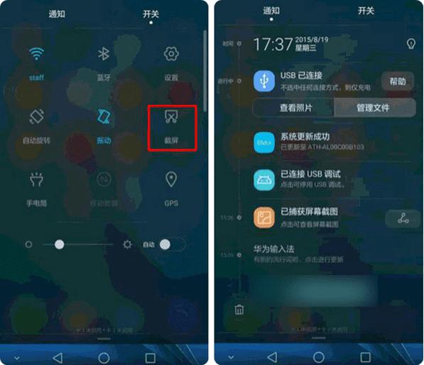 怎么使用华为荣耀7i截屏功能?