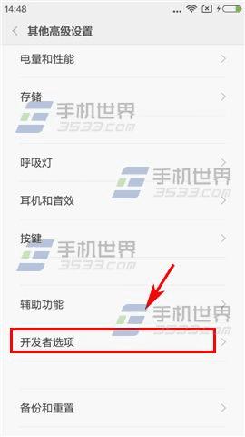如何开启红米note2开发者选项?