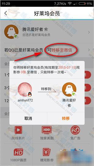 被借QQ号要谨慎!腾讯视频BUG 可致好莱坞会员时长被盗