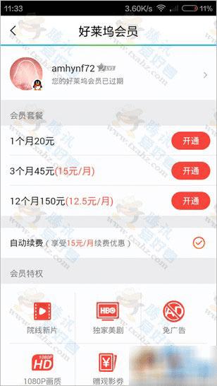 被借QQ号要谨慎!腾讯视频BUG 可致好莱坞会员时长被盗