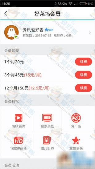 被借QQ号要谨慎!腾讯视频BUG 可致好莱坞会员时长被盗