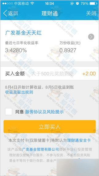 如何参加腾讯财付通 理财通乐刮领红包活动?