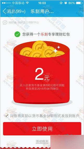 如何参加腾讯财付通 理财通乐刮领红包活动?