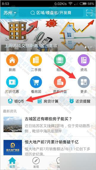 怎么参加腾讯看房APP领Q币活动?