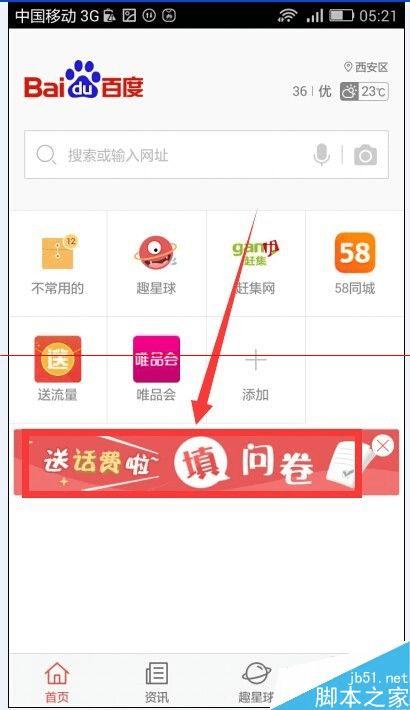 如何参与手机百度浏览器新版体验有奖调查问卷?