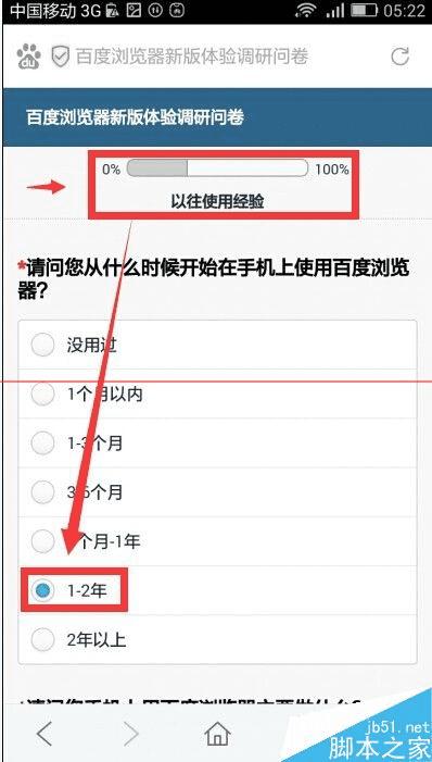 如何参与手机百度浏览器新版体验有奖调查问卷?