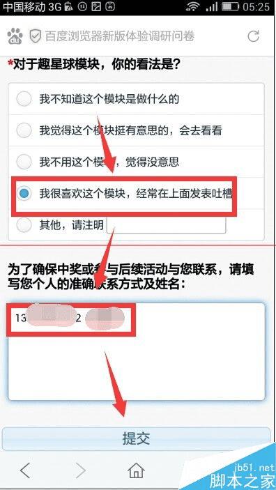 如何参与手机百度浏览器新版体验有奖调查问卷?