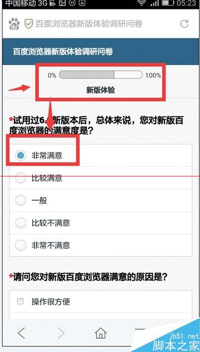 如何参与手机百度浏览器新版体验有奖调查问卷?