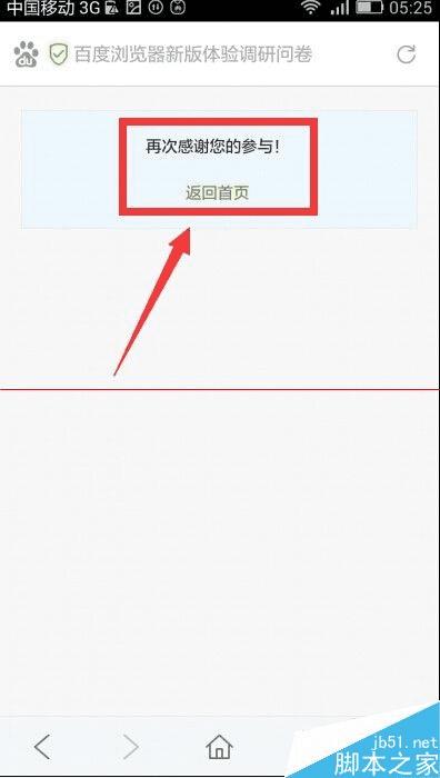 如何参与手机百度浏览器新版体验有奖调查问卷?