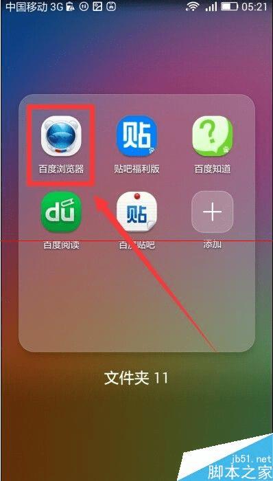 如何参与手机百度浏览器新版体验有奖调查问卷?