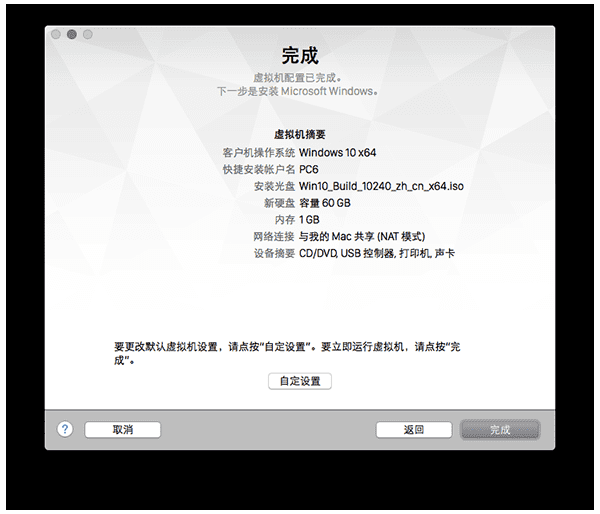 分享VMware Fusion 8安装Win10教程