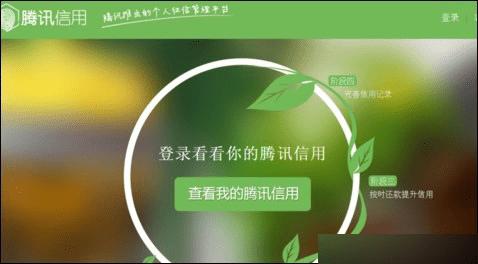 想知道自己的腾讯信用有多少吗?一起来看下查询方法吧
