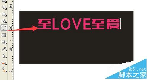 如何用CorelDRAW设计漂亮的霓虹灯文字?