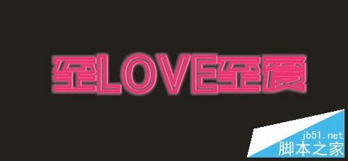 如何用CorelDRAW设计漂亮的霓虹灯文字?