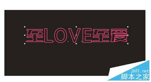 如何用CorelDRAW设计漂亮的霓虹灯文字?