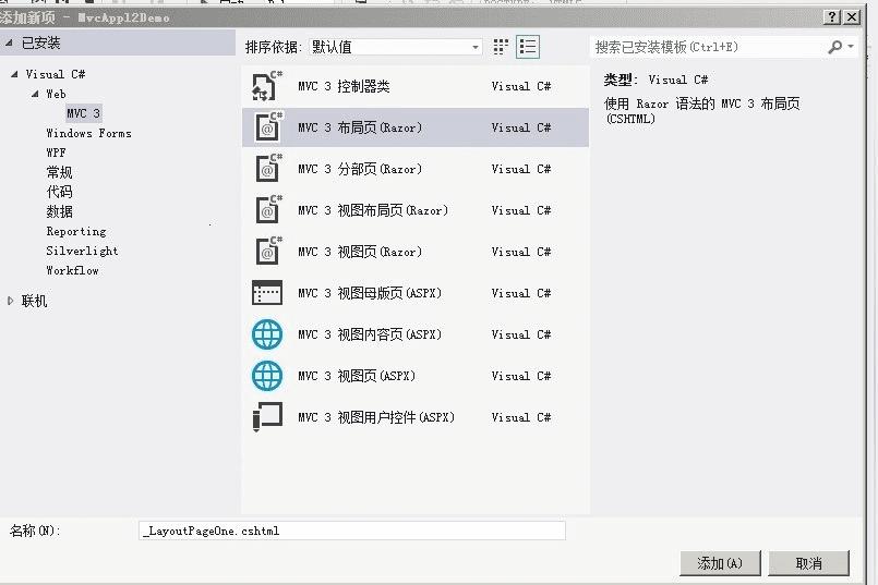 ASP.NET MVC3模板页使用教程分享(2)