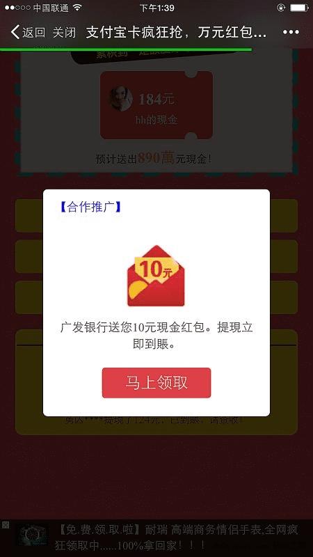 对微信朋友圈里的假冒支付宝卡疯狂抢红包要谨慎!