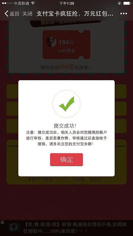 对微信朋友圈里的假冒支付宝卡疯狂抢红包要谨慎!