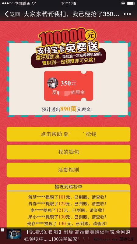 对微信朋友圈里的假冒支付宝卡疯狂抢红包要谨慎!