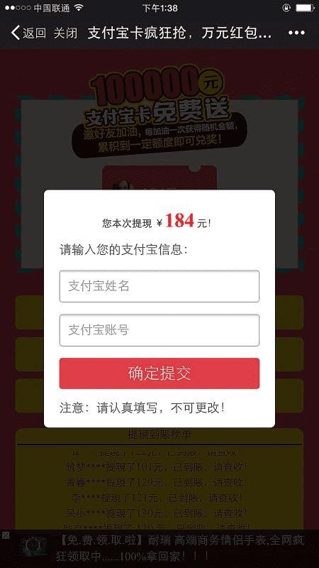 对微信朋友圈里的假冒支付宝卡疯狂抢红包要谨慎!