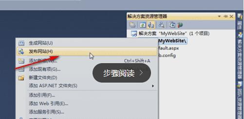 VS2010如何新建站点、发布站点并访问?