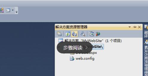 VS2010如何新建站点、发布站点并访问?