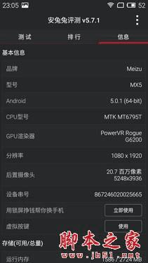 魅族MX5手机的全面介绍及评测