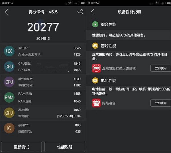 魅蓝2与红米2手机性能的对比